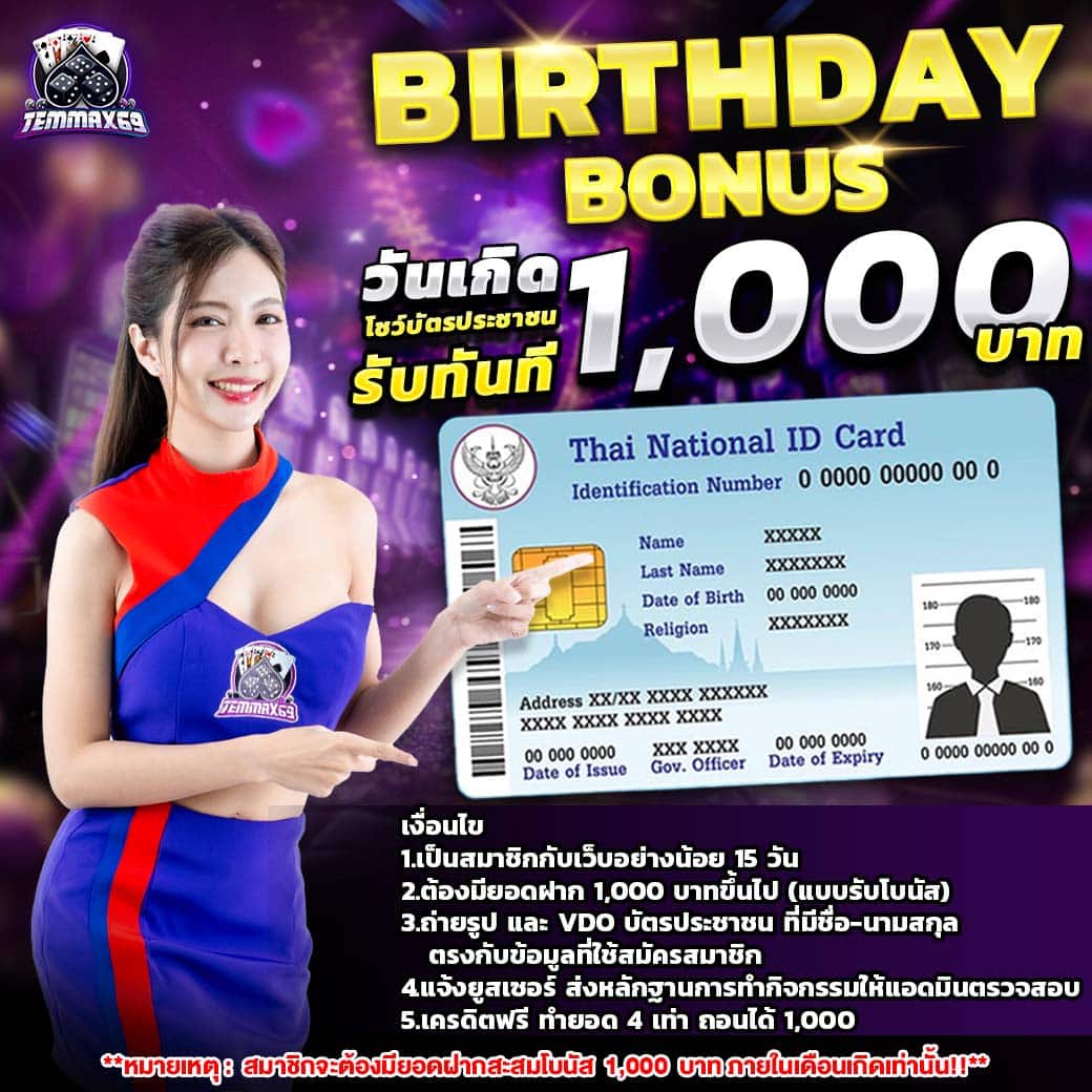 โปรโมชั่น temmax69