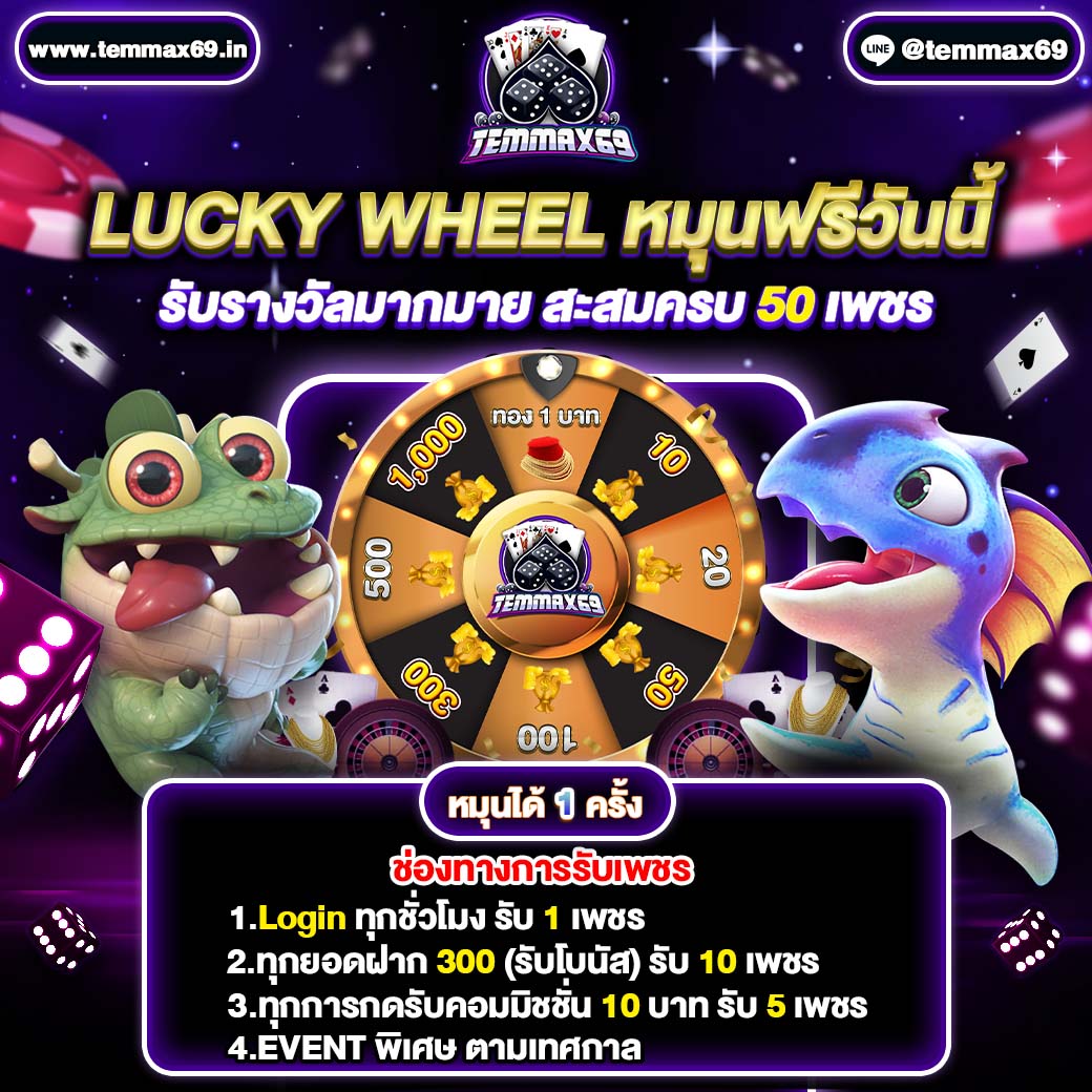 temmax69-กงล้อ