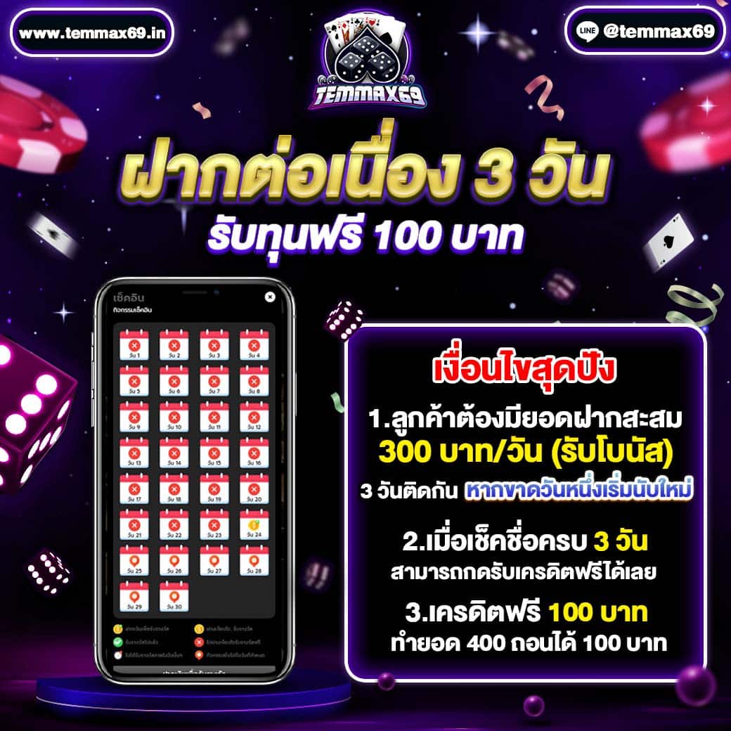 temmax69-ฝากต่อเนื่อง