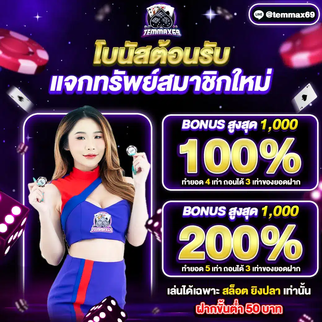 img-promotion temmax69