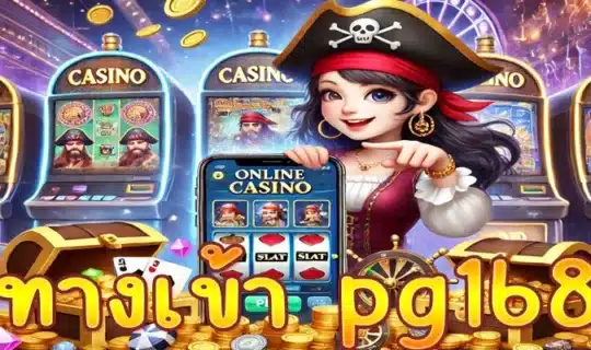 ทางเข้า pg168
