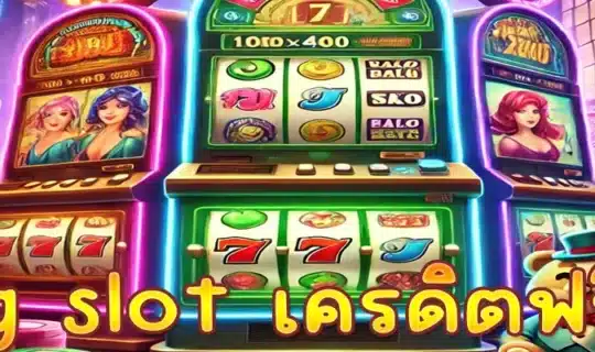 pg slot เครดิตฟรี