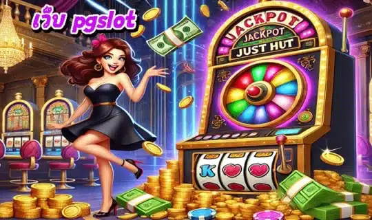 เว็บ pgslot