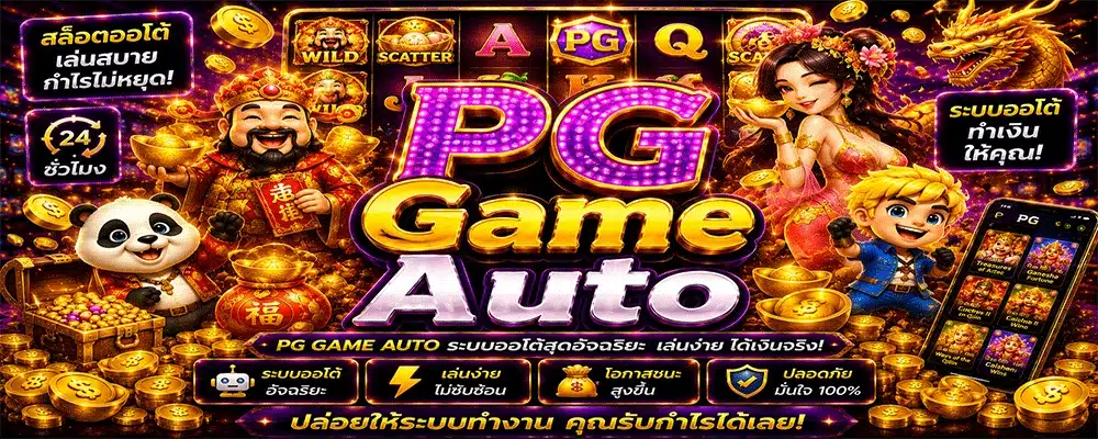 PG Game Auto